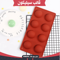 قالب سيليكون نصف دائرة ثمان فتحات ، القطر 5.2سم ،...