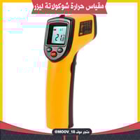 مقياس حرارة ليزر .