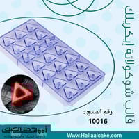 عرض خاص 10 قوالب شوكولاتة إيكريلك متنوعة .