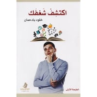 كتاب اكتشف شغفك