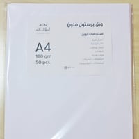 ورق بريستول ابيض 180 جرام A4