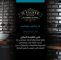 ال صالون - شامبو وبلسم ديتوكس غني بالبروتين والفحم...