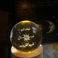 بلورة حُبك انتِ شمس