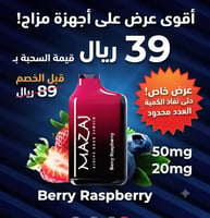 مشكل توت  BERRY RASPBERRY 20mg