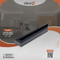 مجرى تراك لايت ألومنيوم ثقيل 2متر مقوى أسود
