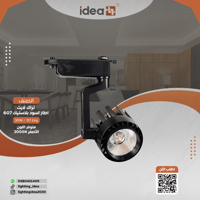 كشاف تراك لايت موجهة بعدسة 30 وات متوفرة بلون جرم...