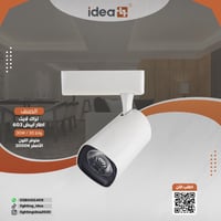 كشاف تراك لايت جرم ابيض داخلية سوداء انارة موجهة ض...