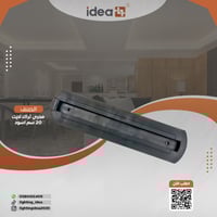 مجري تراك لايت اسود 20سم