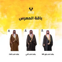 باقة المعرس