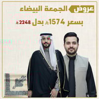 باقة الجمعه البيضاء