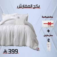 بكج المفارش