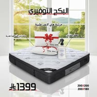 البكج التوفيري مرتبة هابي لايف طبية للنفرين