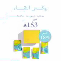 بوكس النقاء