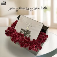 قلادة مع ورد صناعي صغير