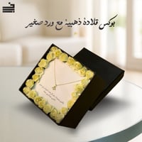 بوكس قلادة ذهبية مع ورد صغير