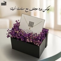 بوكس ورد مجفف مع سلسلة أنيقة