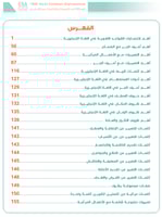 كتاب أهم التعبيرات واختصارات القواعد والأفعال المر...