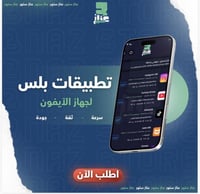 بلس فوري ايفون - الباقة الالماسية