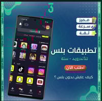 تطبيقات بلس اندرويد