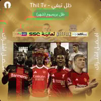 ظــل بريـــميوم 4K ( شهر )