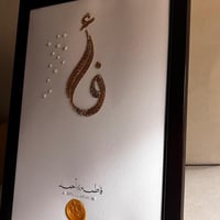 لوحة تطريز حروف