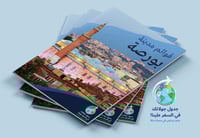 4 جداول جولات رقمية لمدينة بورصة (شاملة القوائم)