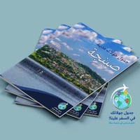 2 جدولين جولات رقمية لمدينة صبنجة (شاملة القوائم)