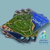 2 جدولين جولات رقمية لمدينة إزميت (شاملة القوائم)