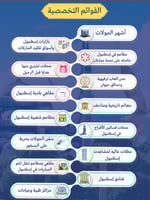 11 جدول جولات رقمية لمدينة إسطنبول (شاملة القوائم)