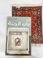 قارع باب الجنة