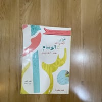 كتاب الوسام للقدرات الكمي واللفضي