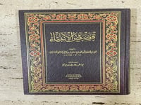 قصص الأنبياء) للإمام الحافظ إسماعيل بن كثير