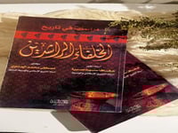 دراسات في تاريخ الخلفاء الراشدين