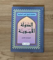 محاضرات تاريخ الامم الاسلامية الدَّوْلَة الأَمَويّ...