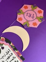 زينة جدارية ألفة رمضان