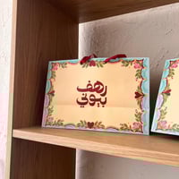 كيس اهداء كبير