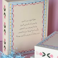 علبة إهداء 2026