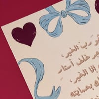 بوستر رب الخير