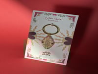 تعليقة مفاتيح شمسي