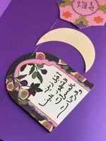 زينة جدارية ألفة رمضان