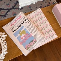 ورق تغليف توليب وجريدة ( ورقتين )