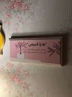 لوح خشبي كفارة المجلس