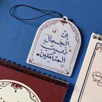 معطر أرى الجمال