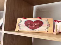 كيس اهداء وسط