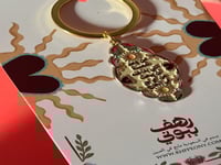 تعليقة مفاتيح شمسي