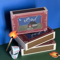 كبريت الشتاء ( هدية شتوية )