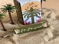 تعليقة مطاط هُنا جذوري