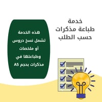 مذكرات حسب الطلب (السعر للصفحة الواحدة)