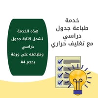 A4 جدول دراسي مع تغليف حراري