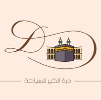 درة الخير للسياحة